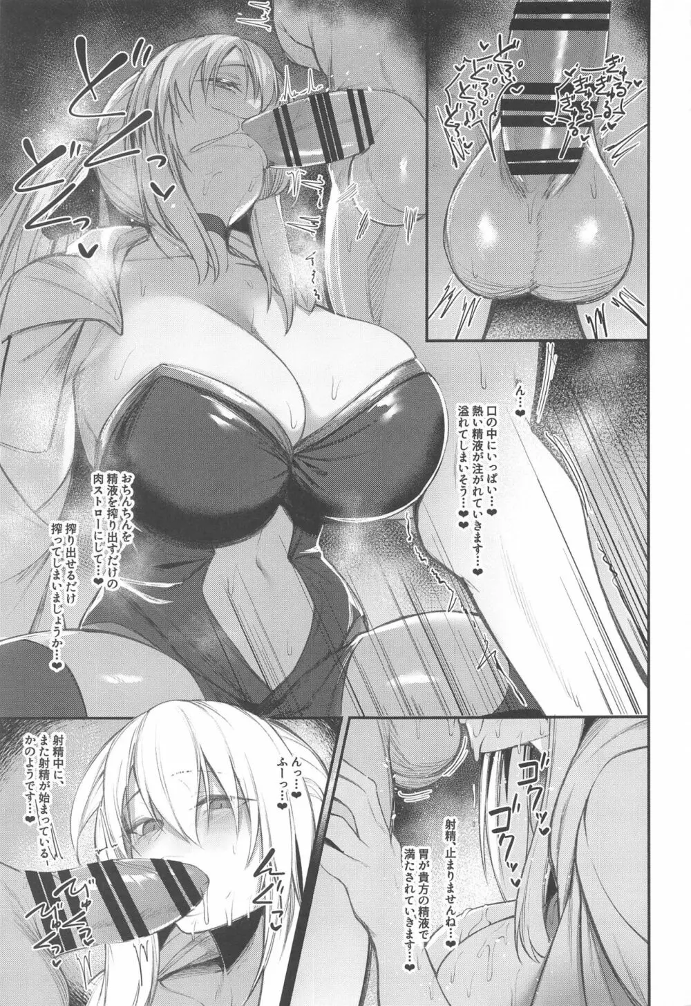 淫蕩三姉妹、精を貪る。 Page.22