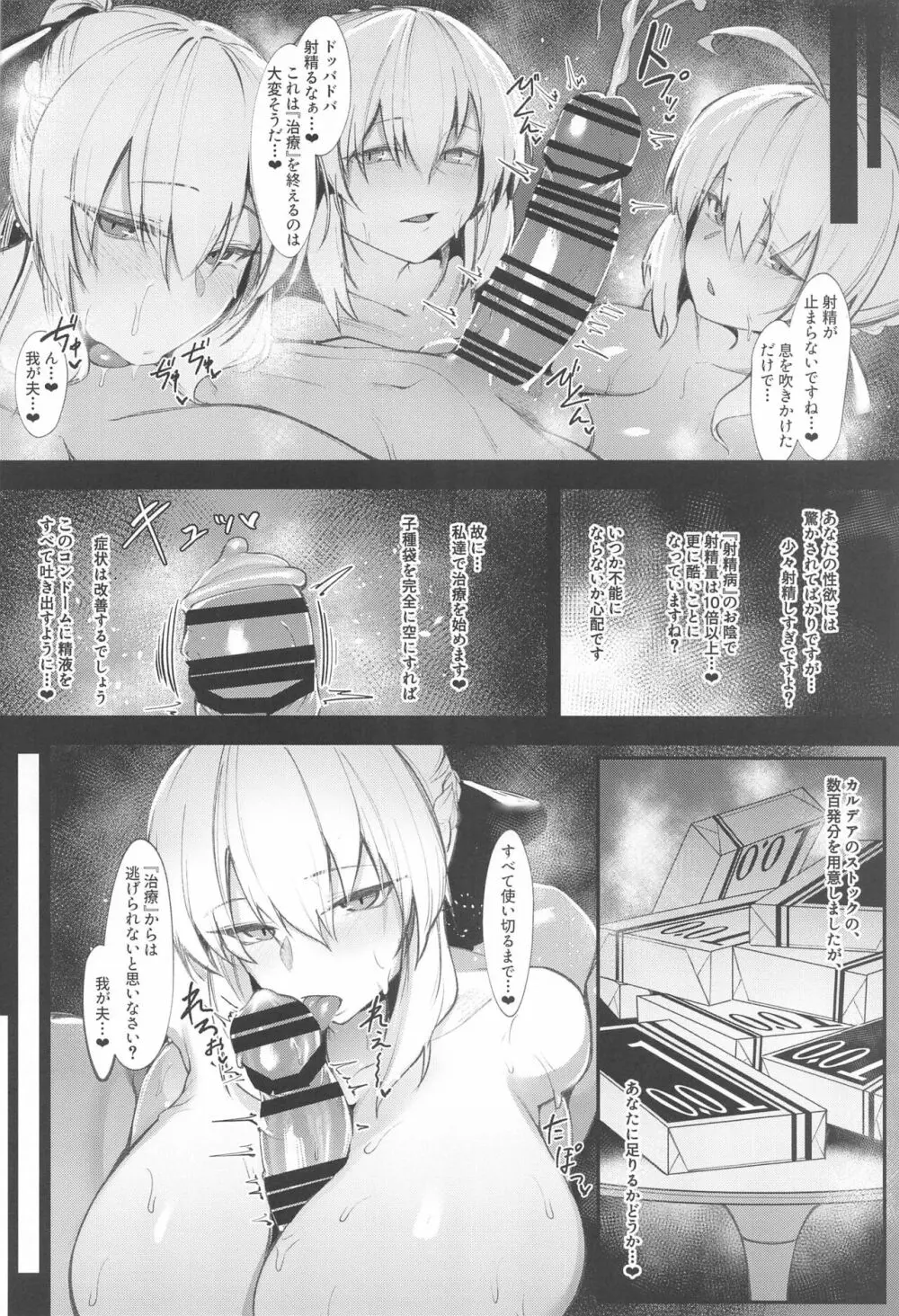 淫蕩三姉妹、精を貪る。 Page.5