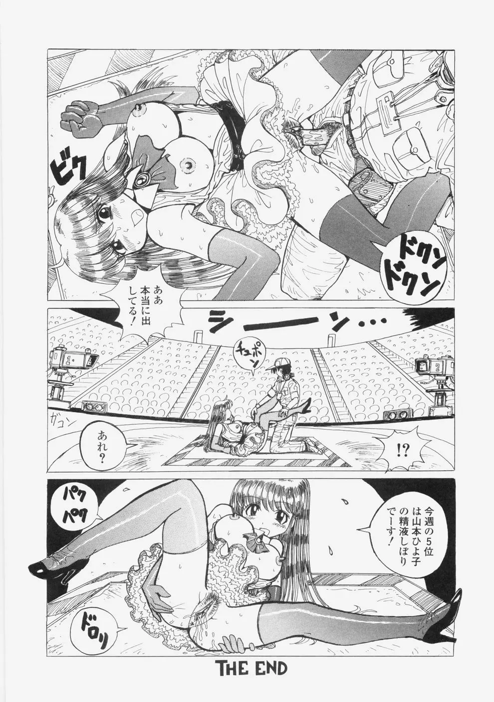 誘惑レースクィーン Page.105