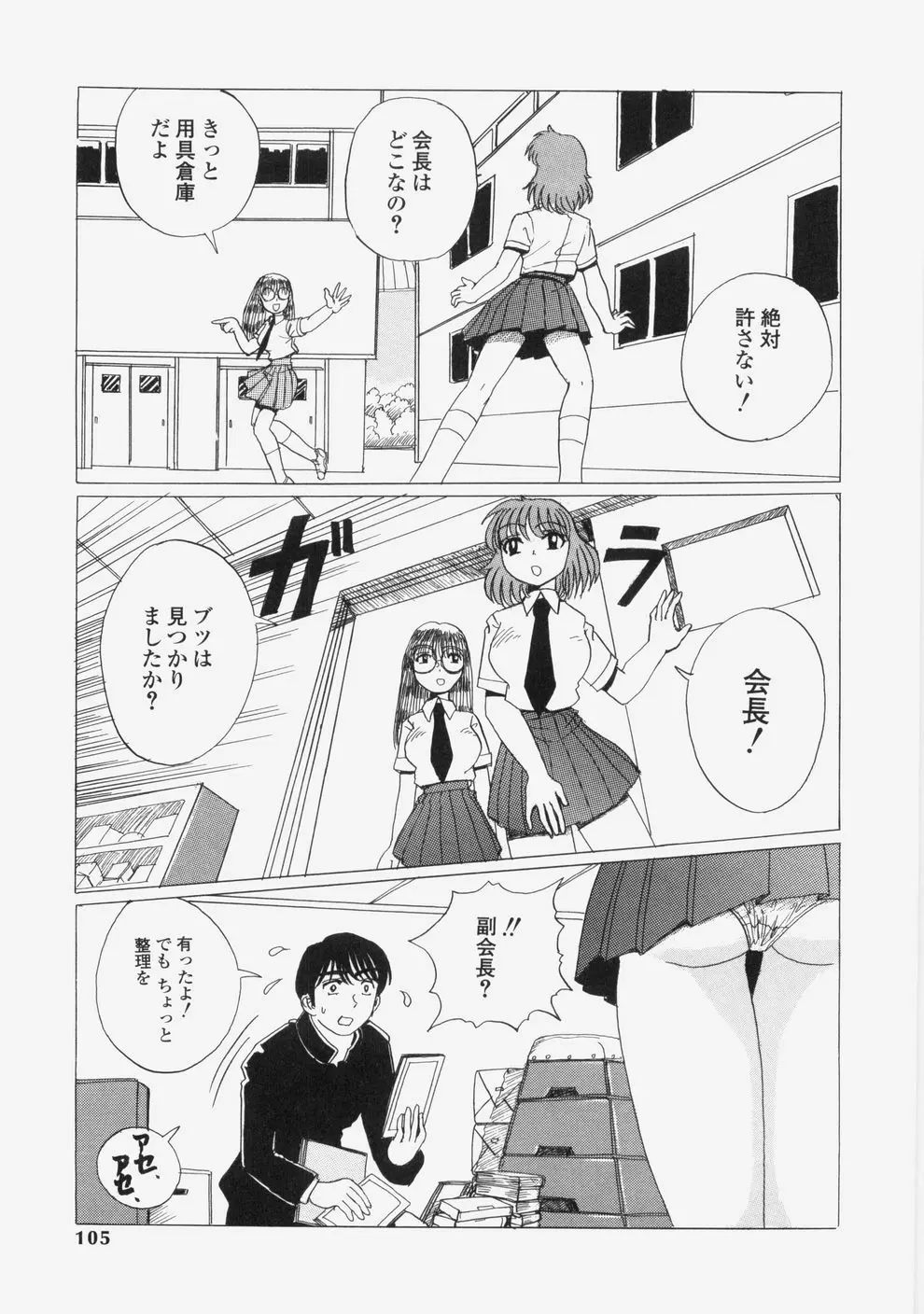 誘惑レースクィーン Page.108