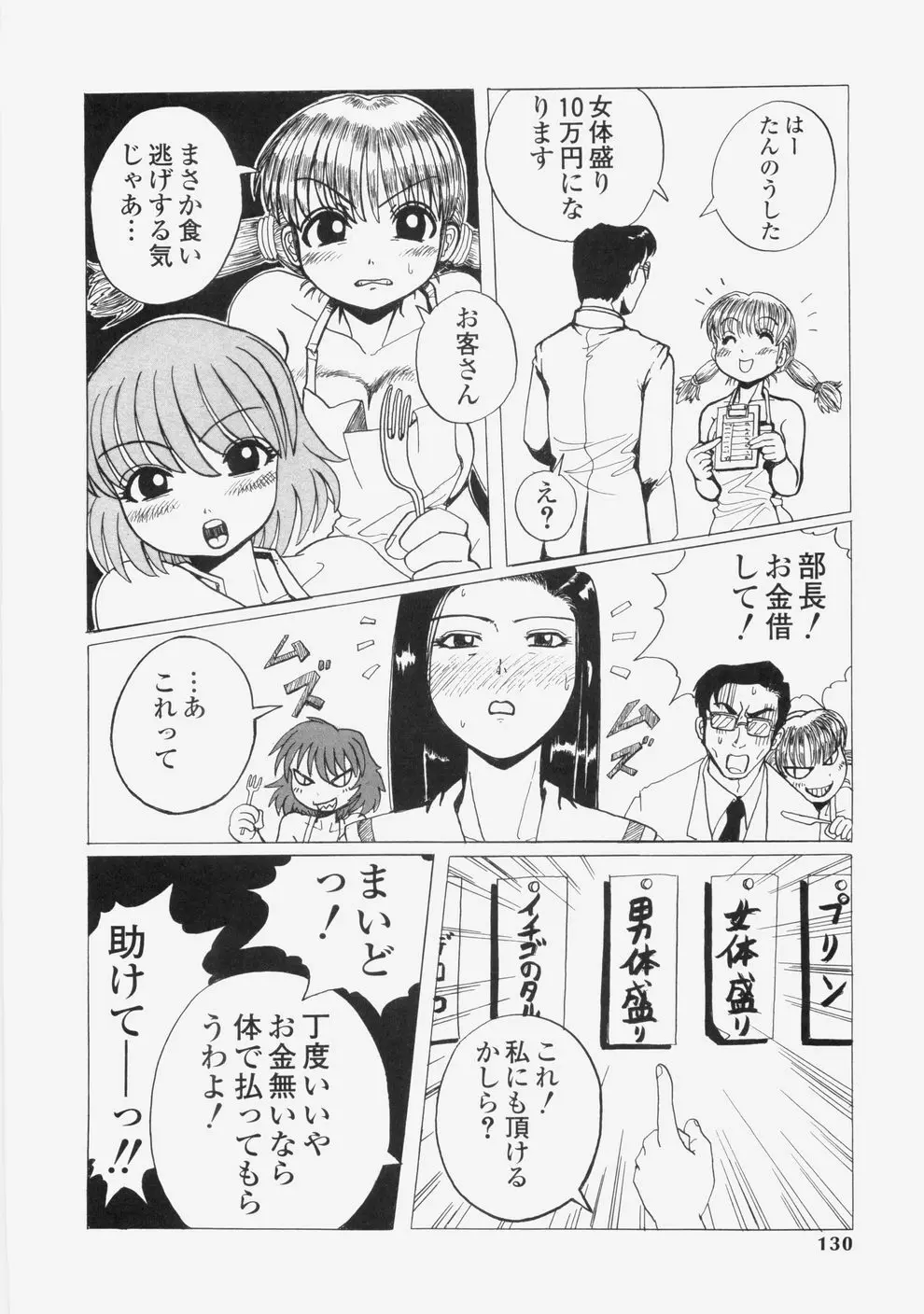 誘惑レースクィーン Page.133