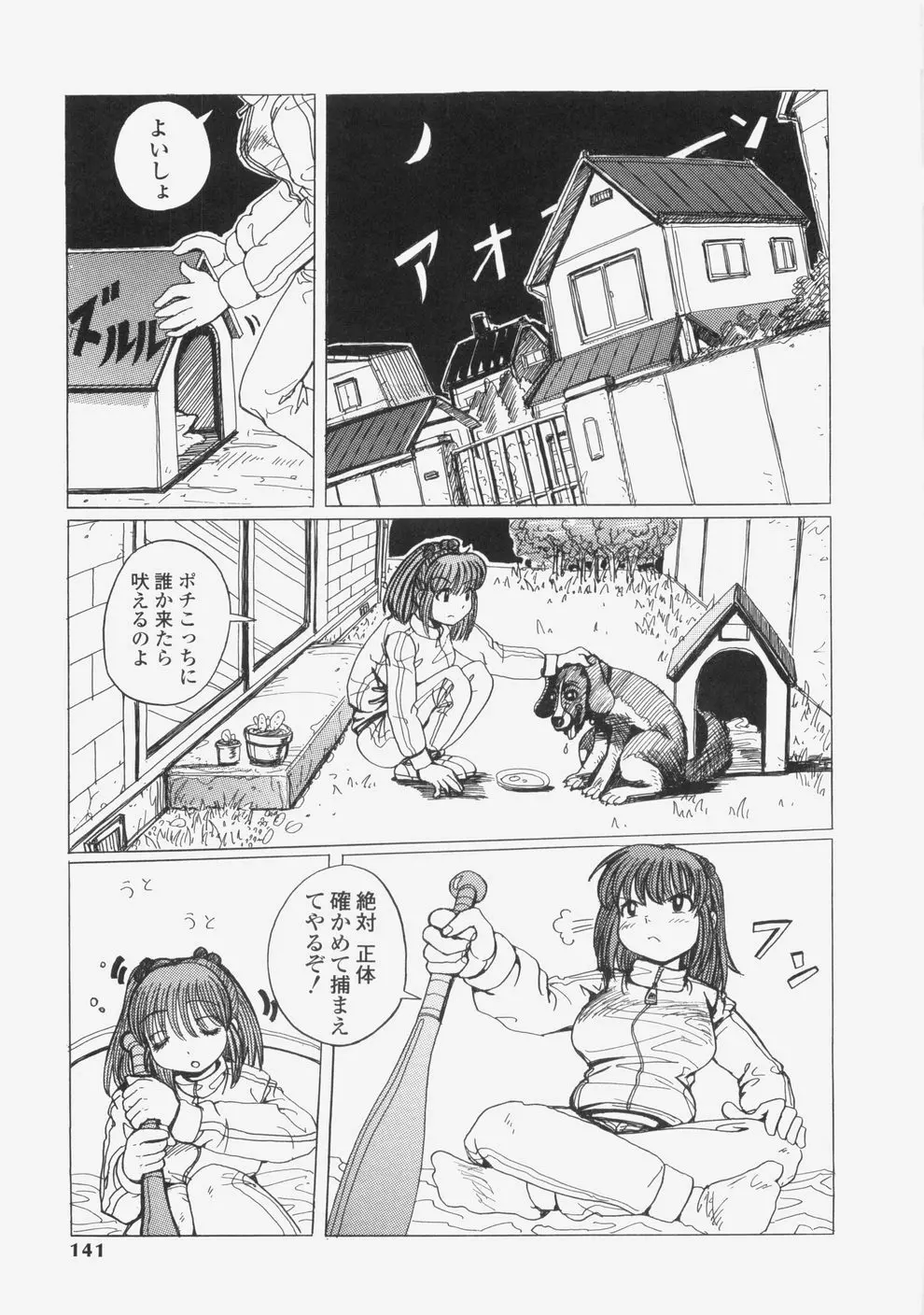 誘惑レースクィーン Page.144