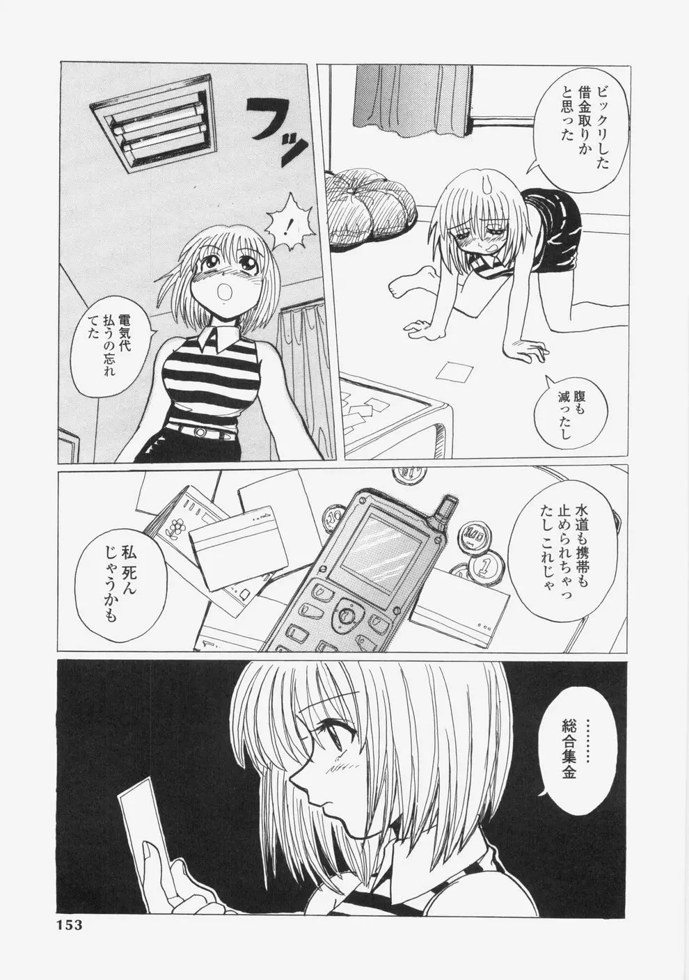 誘惑レースクィーン Page.156