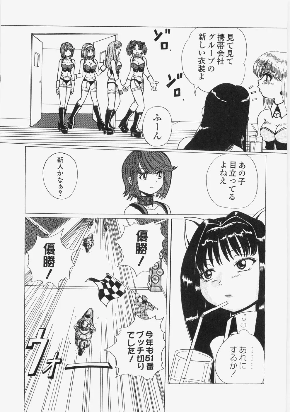 誘惑レースクィーン Page.28