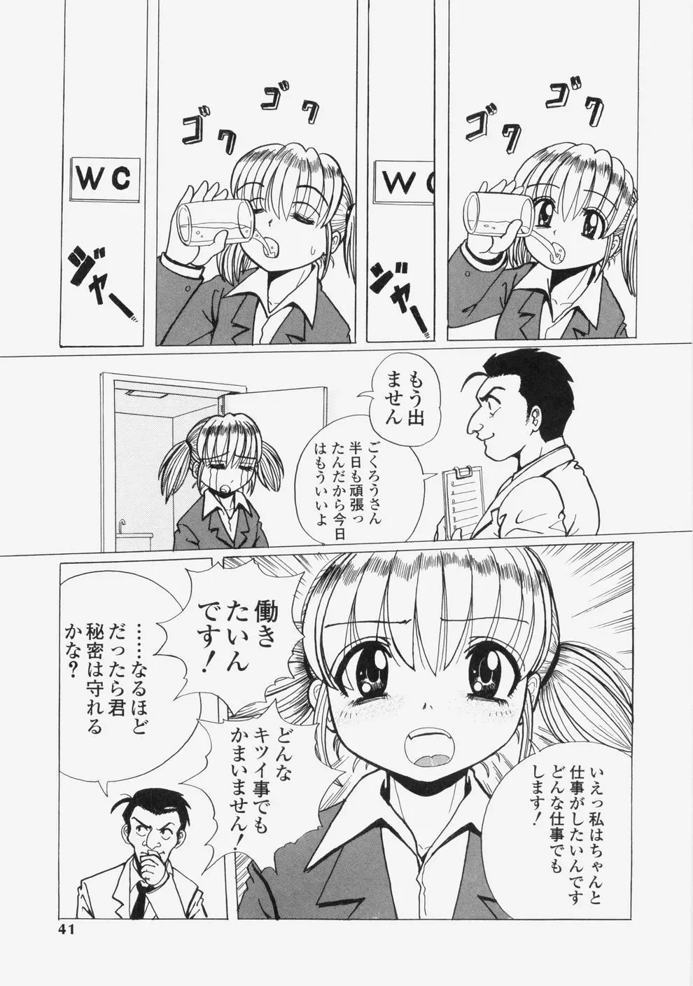 誘惑レースクィーン Page.44