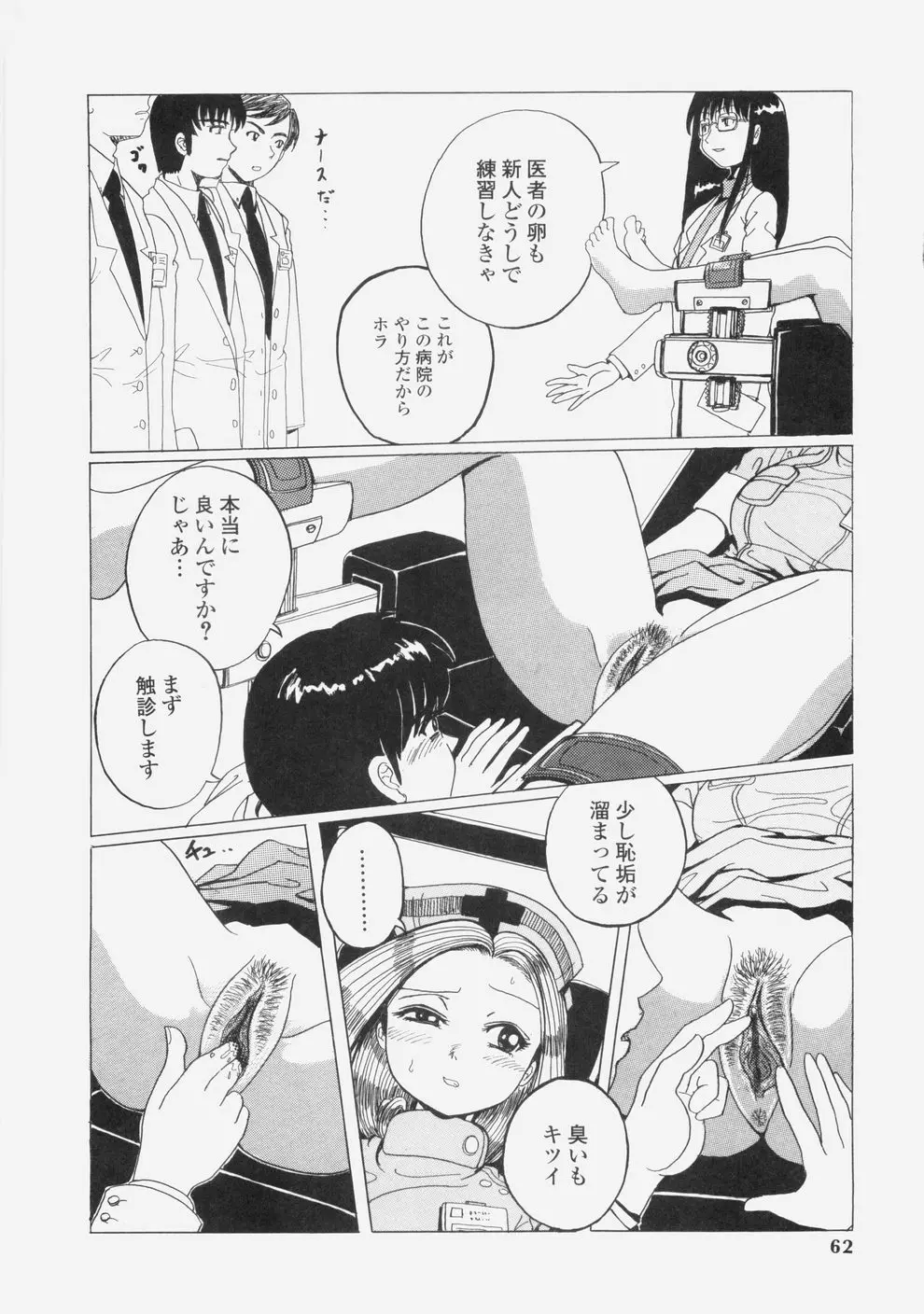 誘惑レースクィーン Page.65