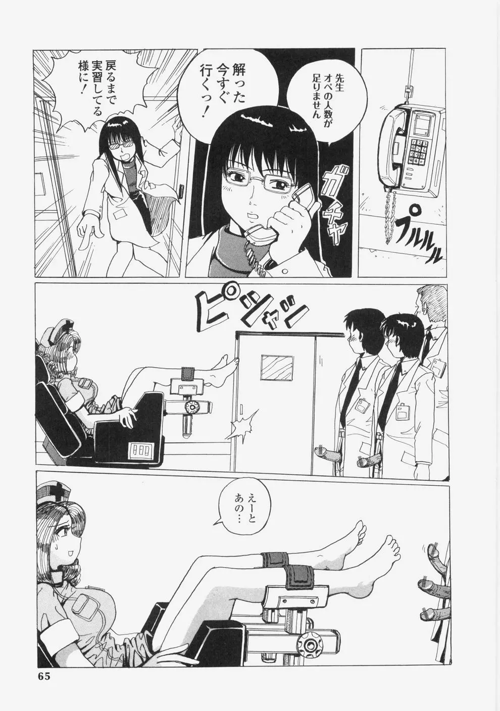 誘惑レースクィーン Page.68