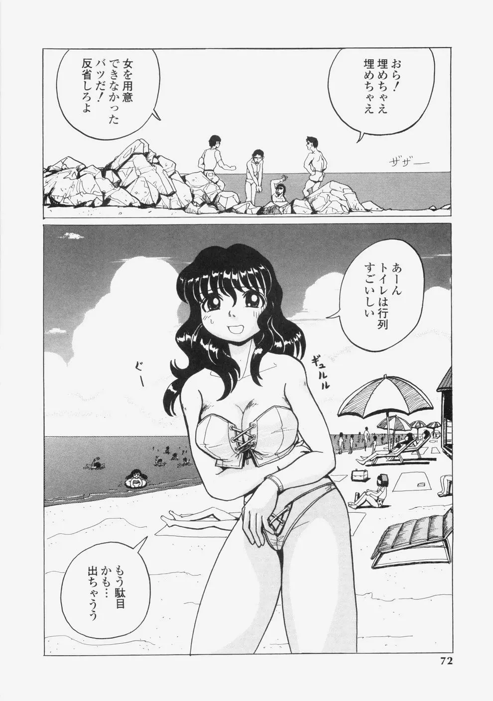 誘惑レースクィーン Page.75