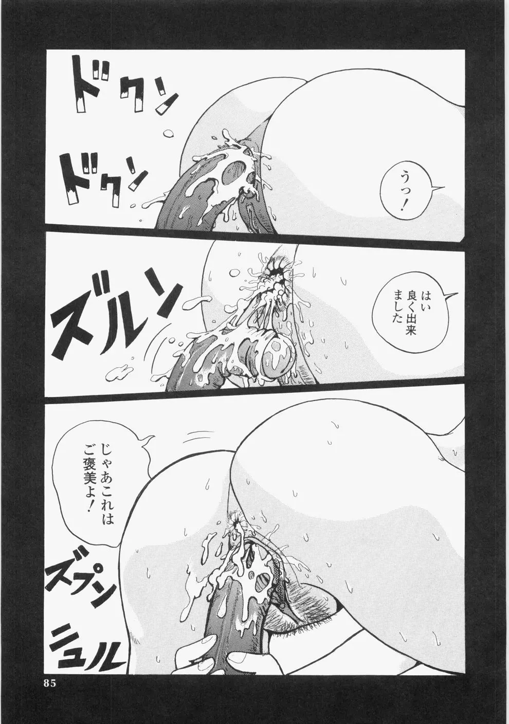 誘惑レースクィーン Page.88