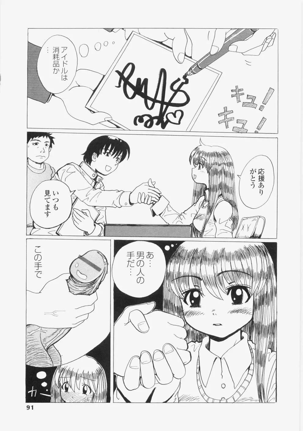 誘惑レースクィーン Page.94