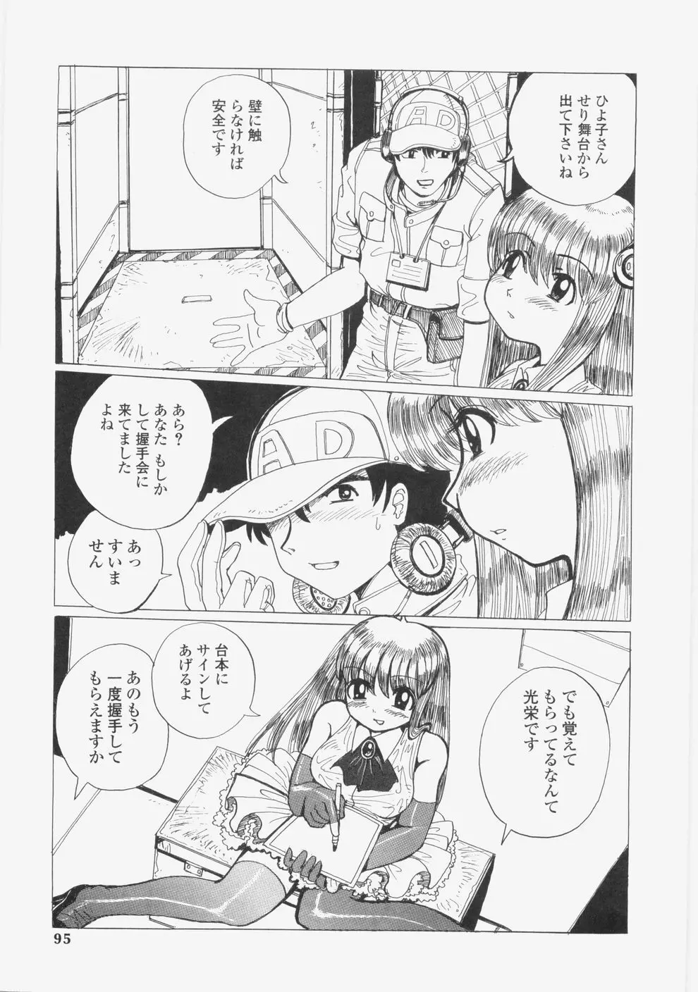 誘惑レースクィーン Page.98