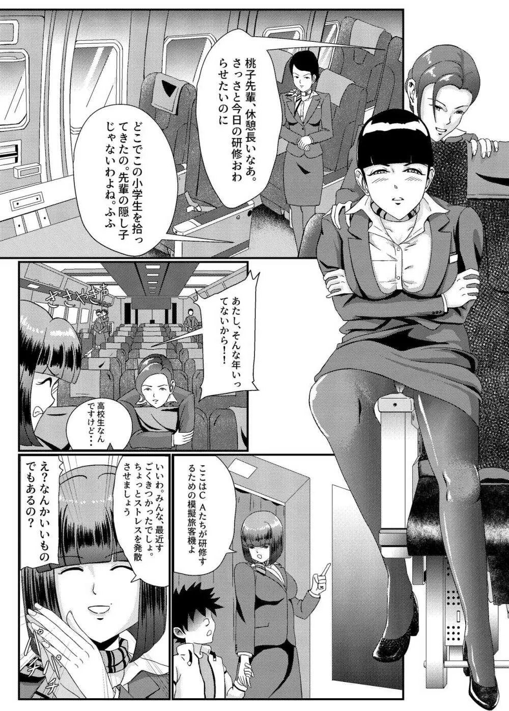 隣のキャビンアテンダントお姉さん第1~5話 Page.109
