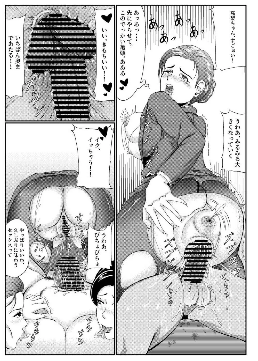 隣のキャビンアテンダントお姉さん第1~5話 Page.114