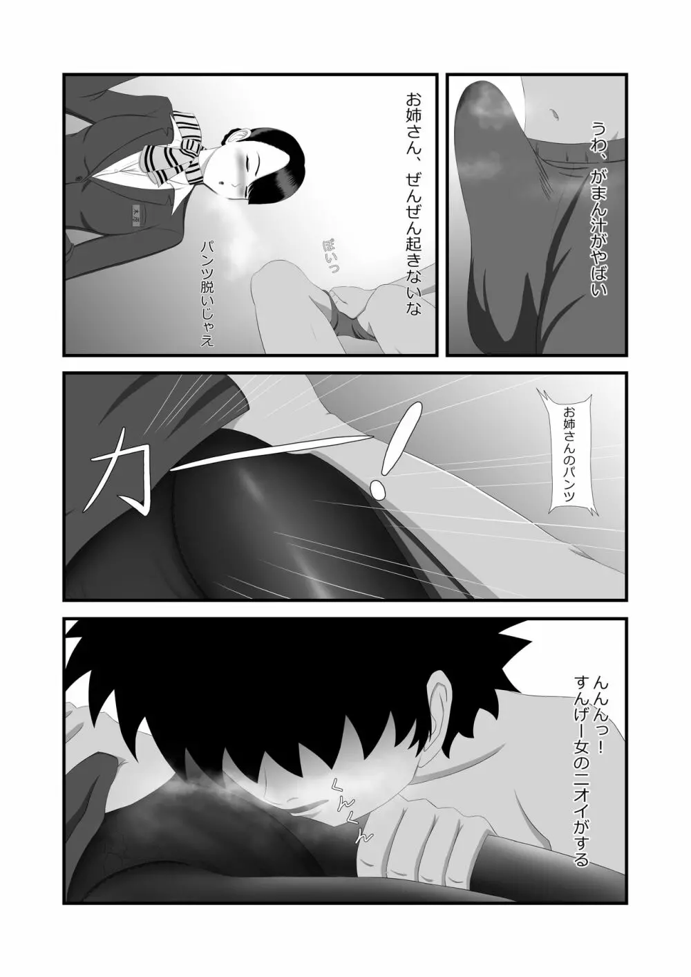 隣のキャビンアテンダントお姉さん第1~5話 Page.14