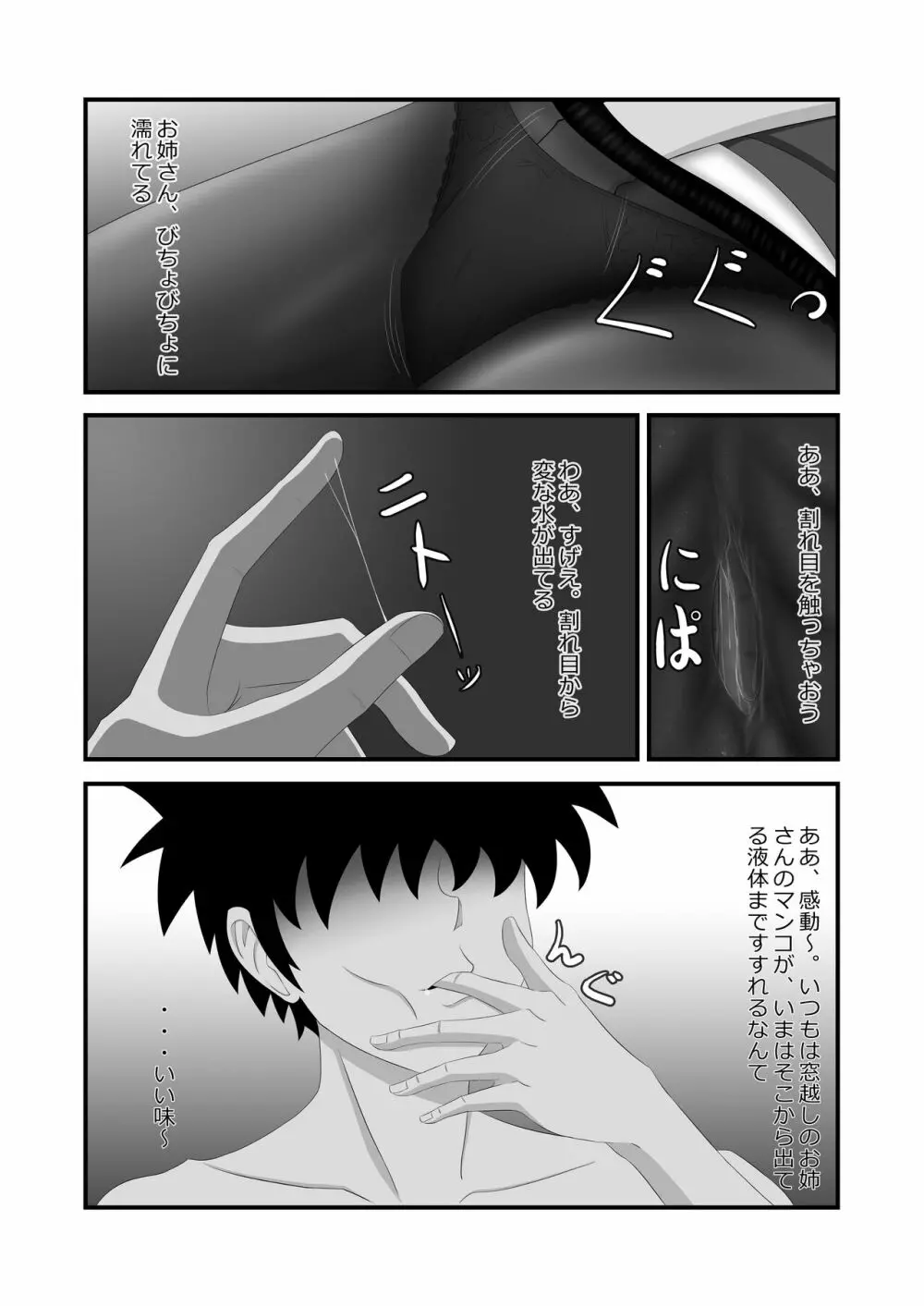 隣のキャビンアテンダントお姉さん第1~5話 Page.15