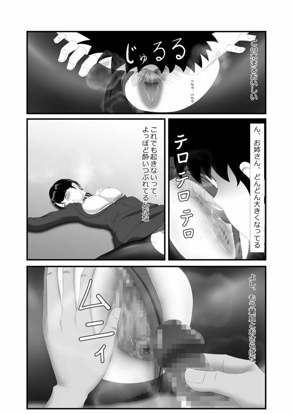 隣のキャビンアテンダントお姉さん第1~5話 Page.17