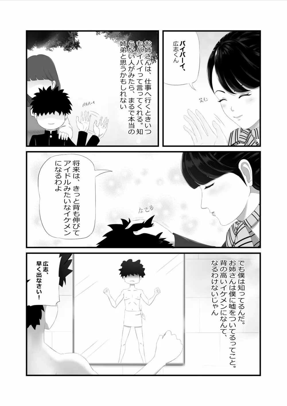 隣のキャビンアテンダントお姉さん第1~5話 Page.4