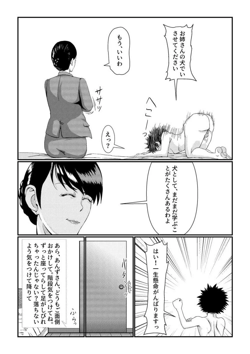隣のキャビンアテンダントお姉さん第1~5話 Page.77