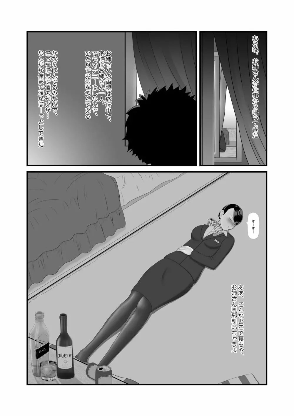 隣のキャビンアテンダントお姉さん第1~5話 Page.8