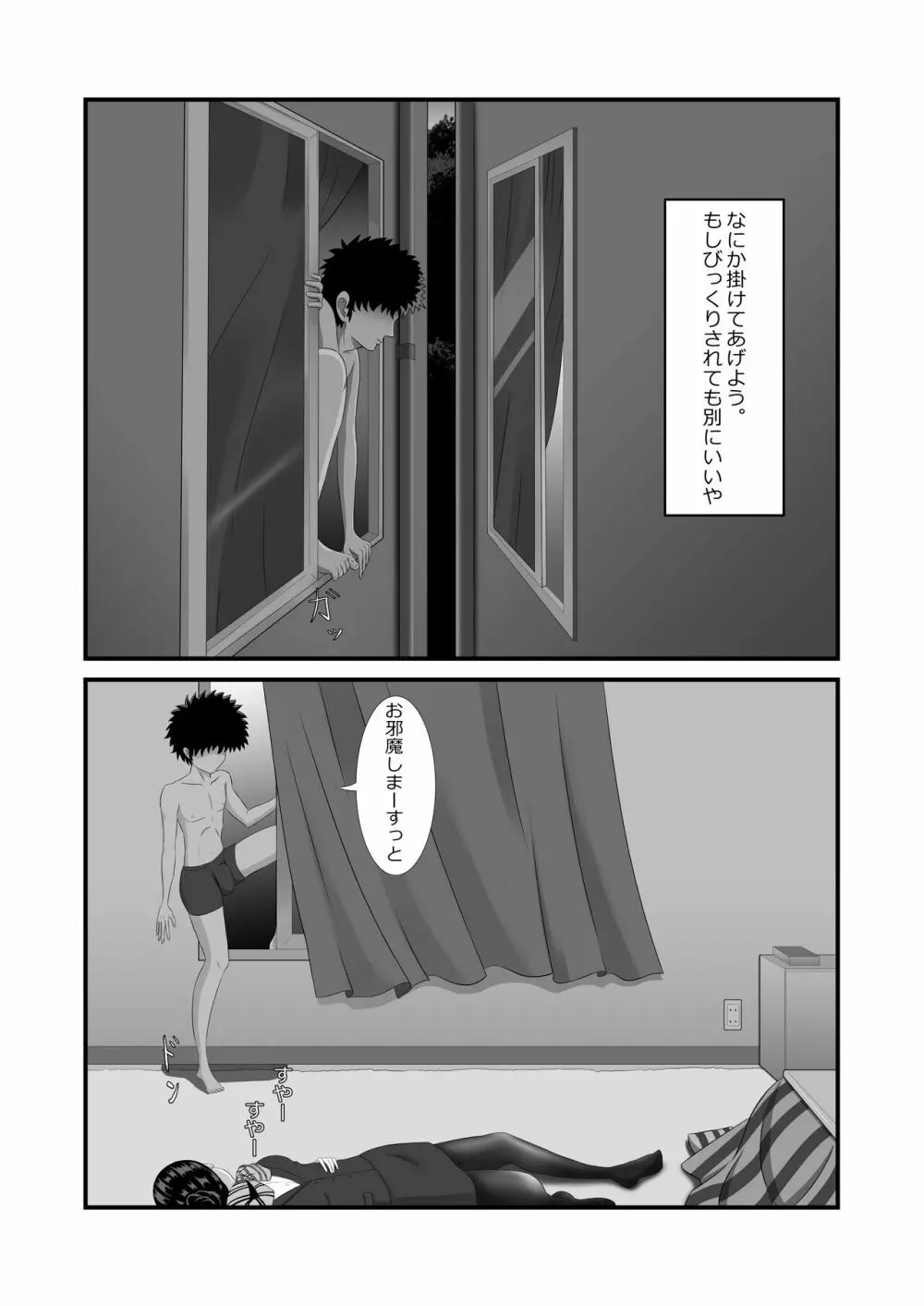 隣のキャビンアテンダントお姉さん第1~5話 Page.9
