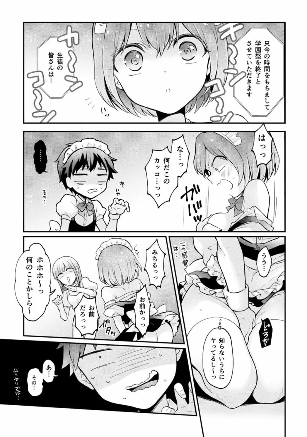 突然女の子になったので、俺のおっぱい揉んでみませんか? 32 Page.33