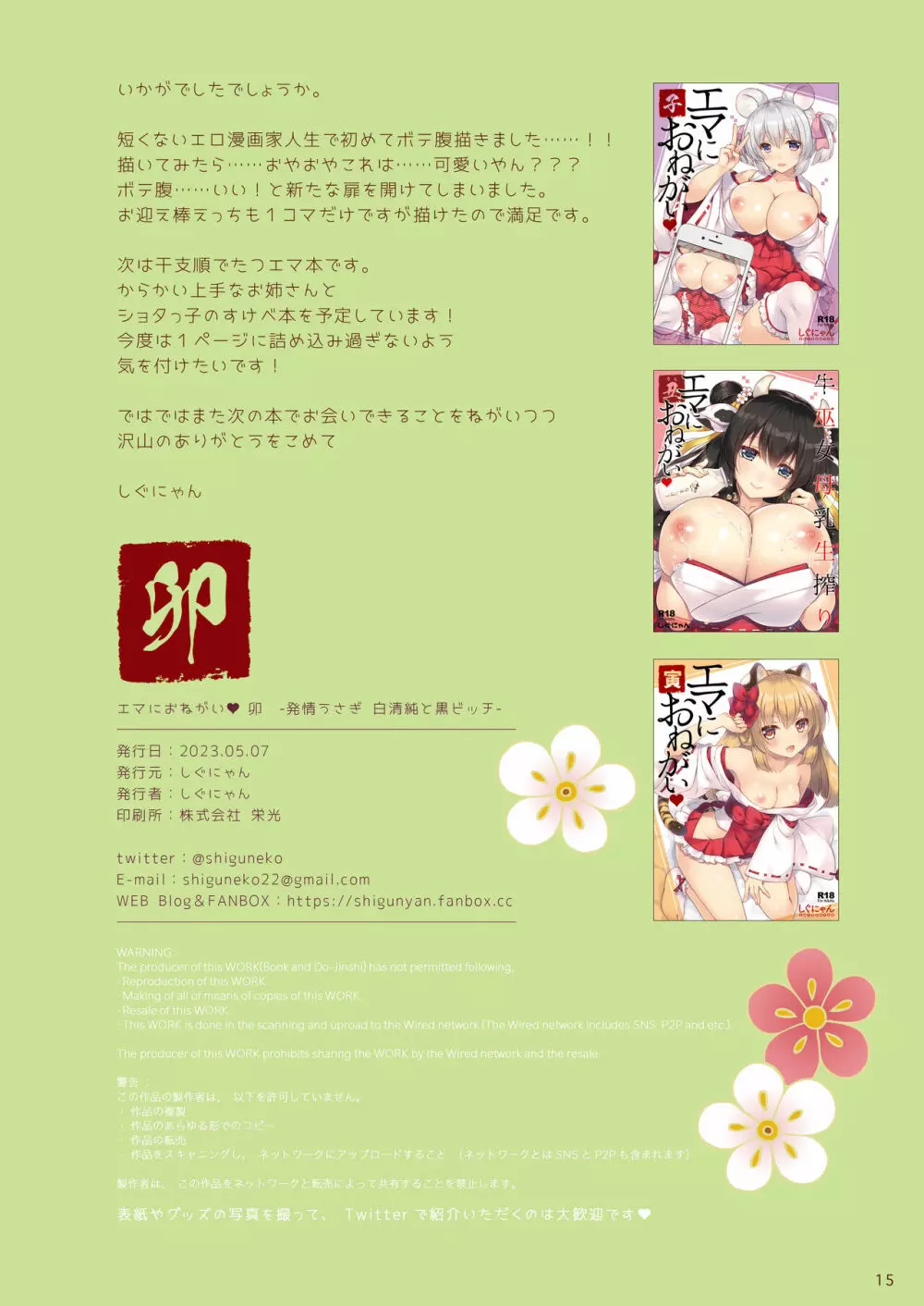 エマにおねがい♥ 卯 -発情うさぎ 白清純と黒ビッチ- Page.15
