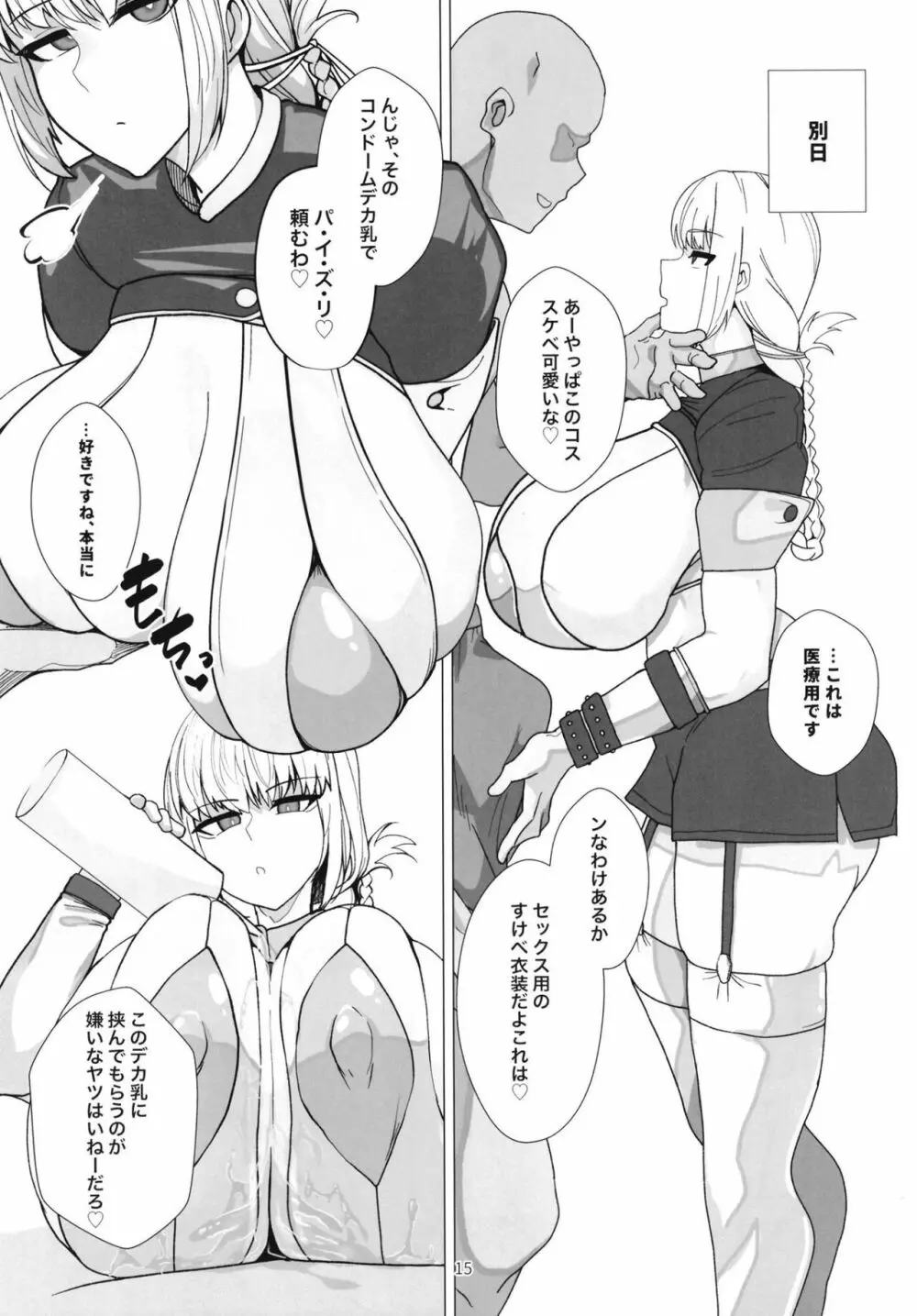 婦長寝取られサポート Page.14