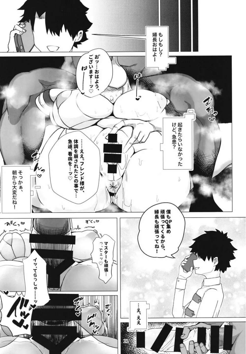 婦長寝取られサポート Page.20