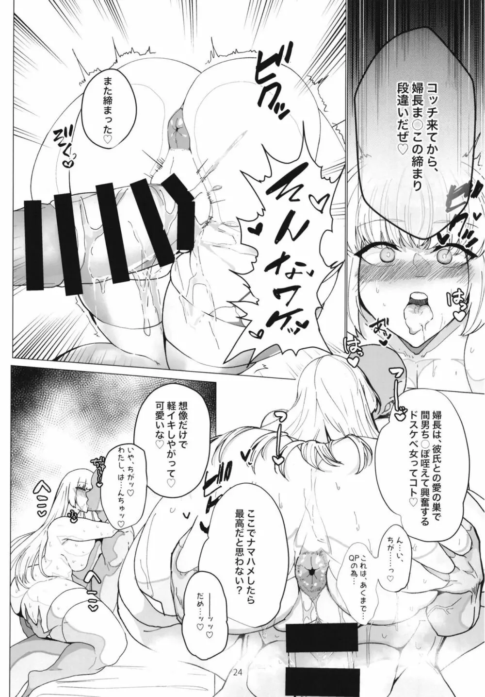 婦長寝取られサポート Page.23