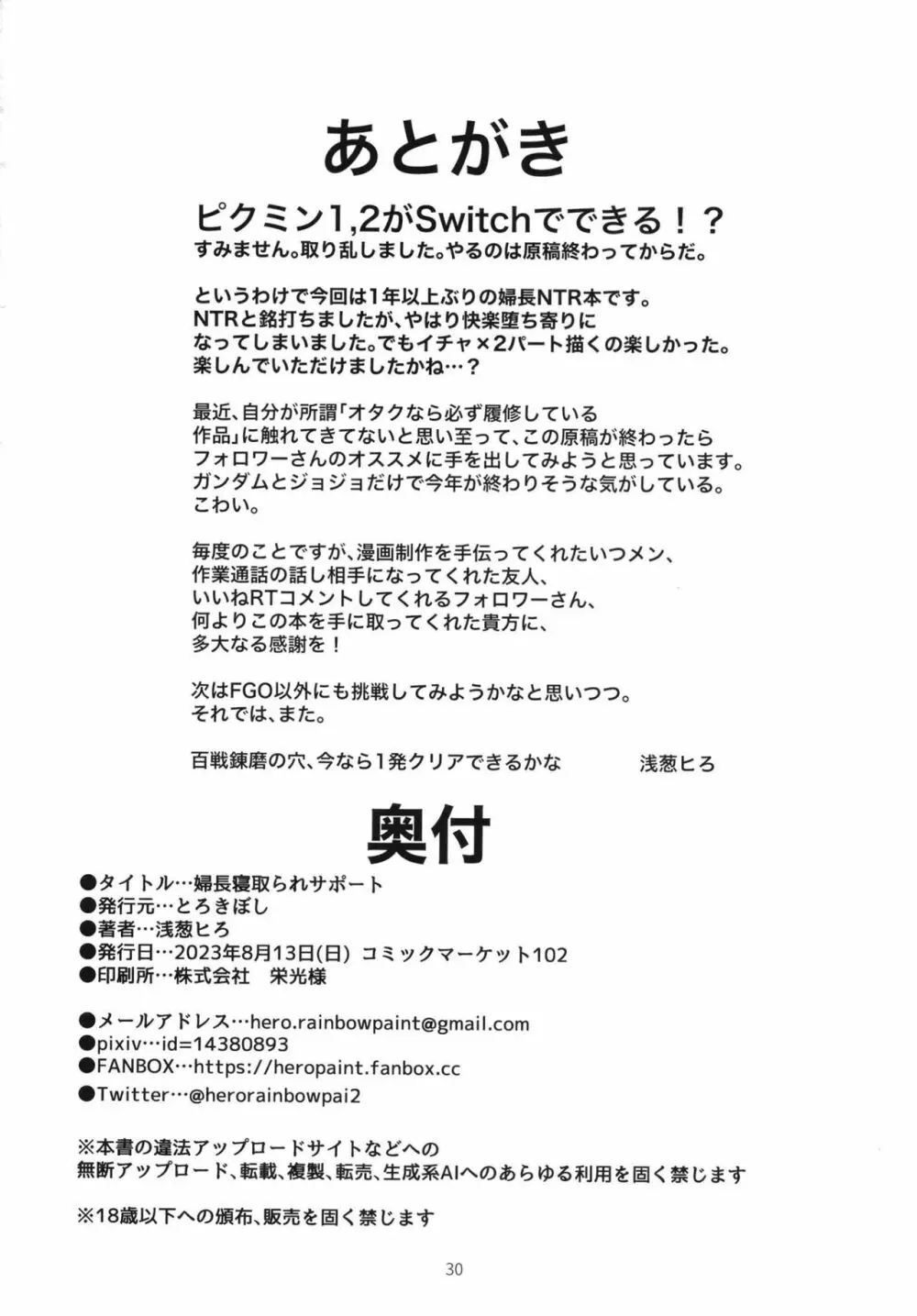婦長寝取られサポート Page.29