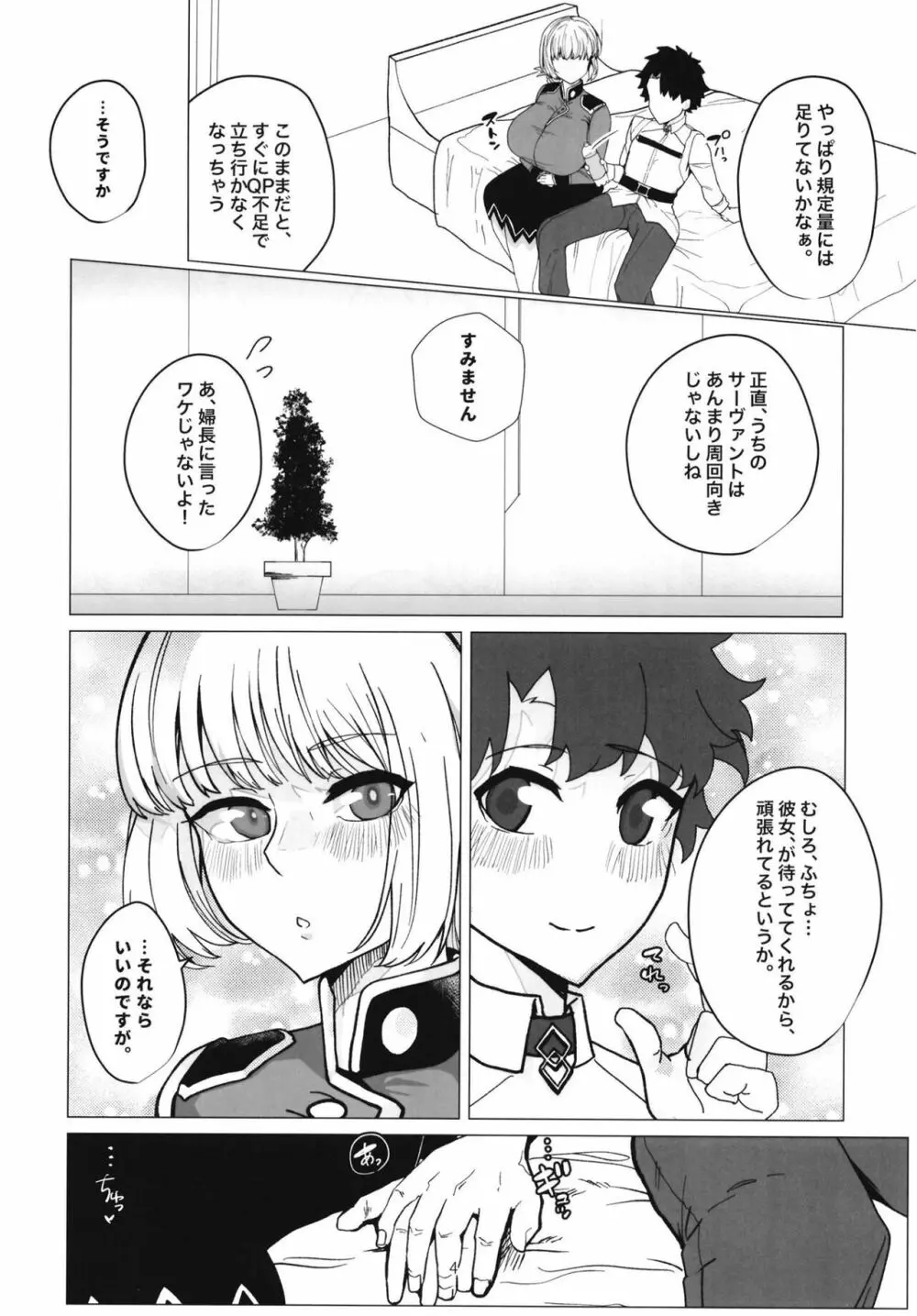 婦長寝取られサポート Page.3