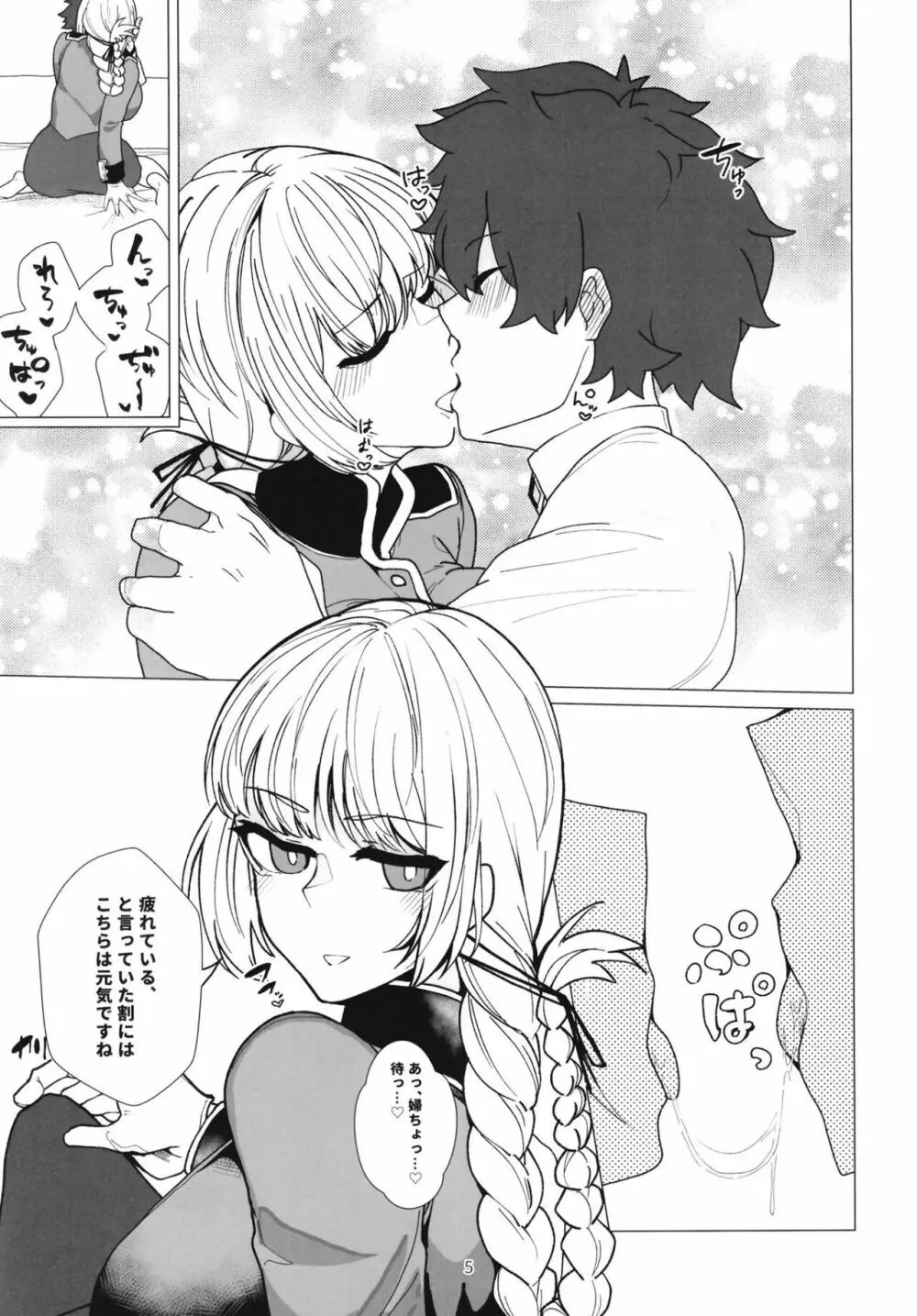 婦長寝取られサポート Page.4