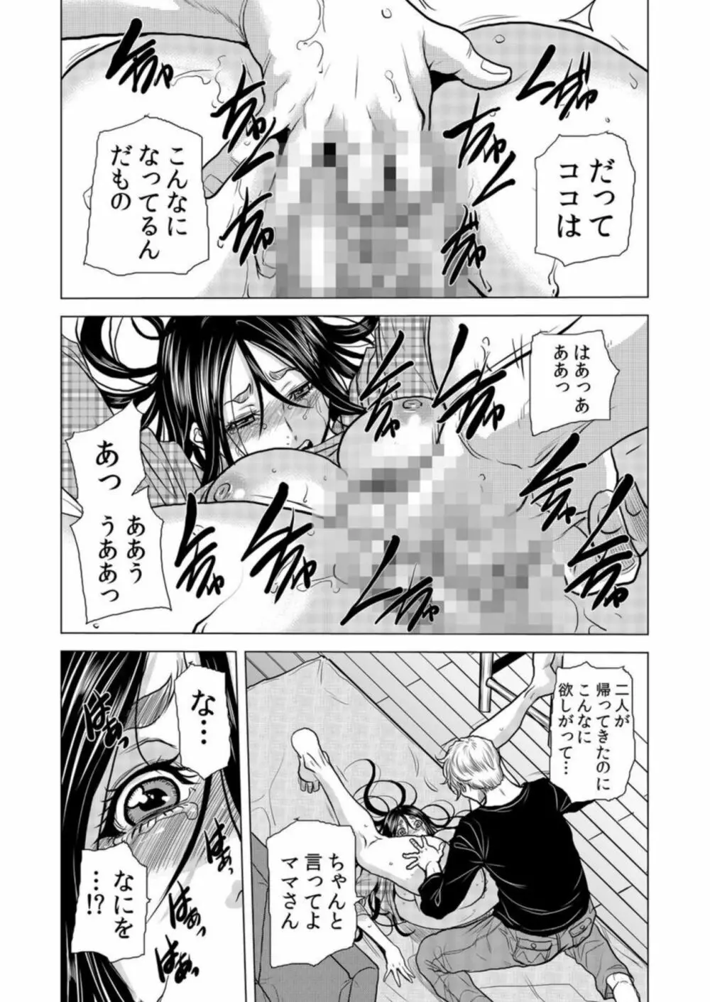 ママさん、夜這いはＯＫデスか？～絶倫外国人の極太チ●ポに何度もイキ喘ぐ VOL19 Page.10