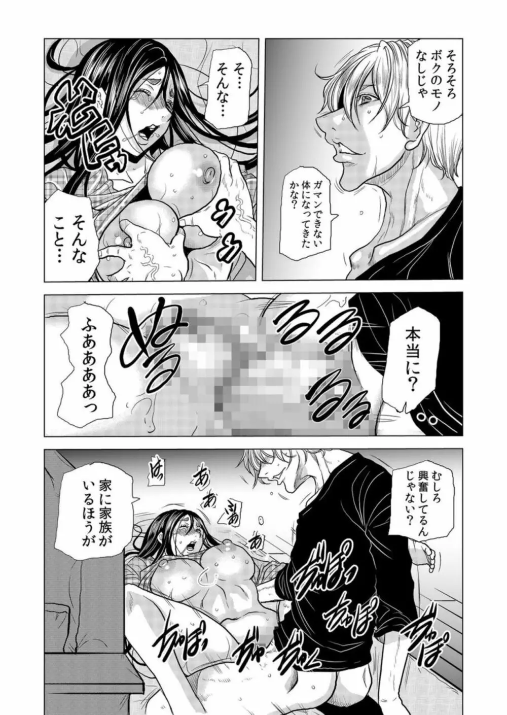 ママさん、夜這いはＯＫデスか？～絶倫外国人の極太チ●ポに何度もイキ喘ぐ VOL19 Page.15