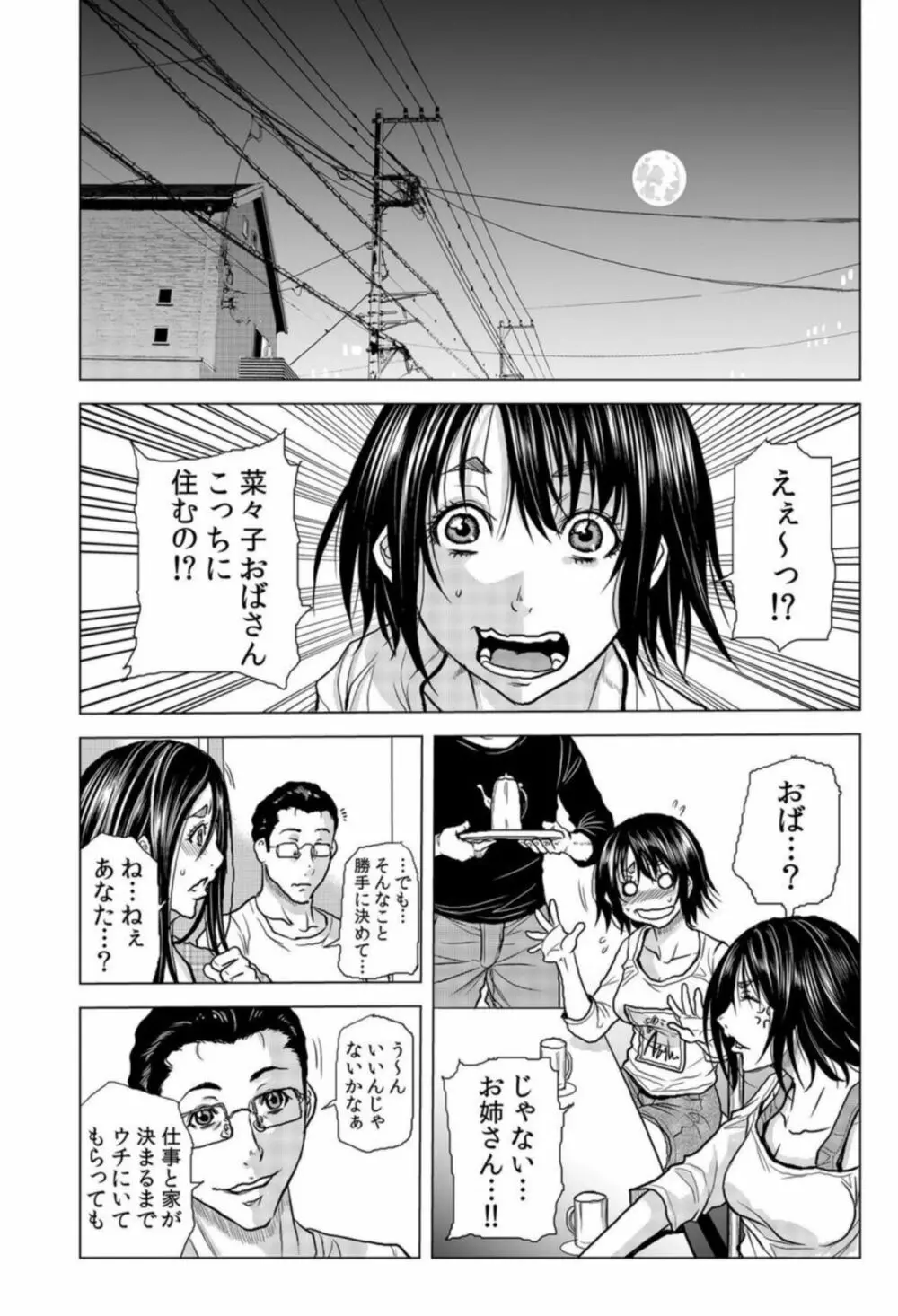 ママさん、夜這いはＯＫデスか？～絶倫外国人の極太チ●ポに何度もイキ喘ぐ VOL19 Page.3