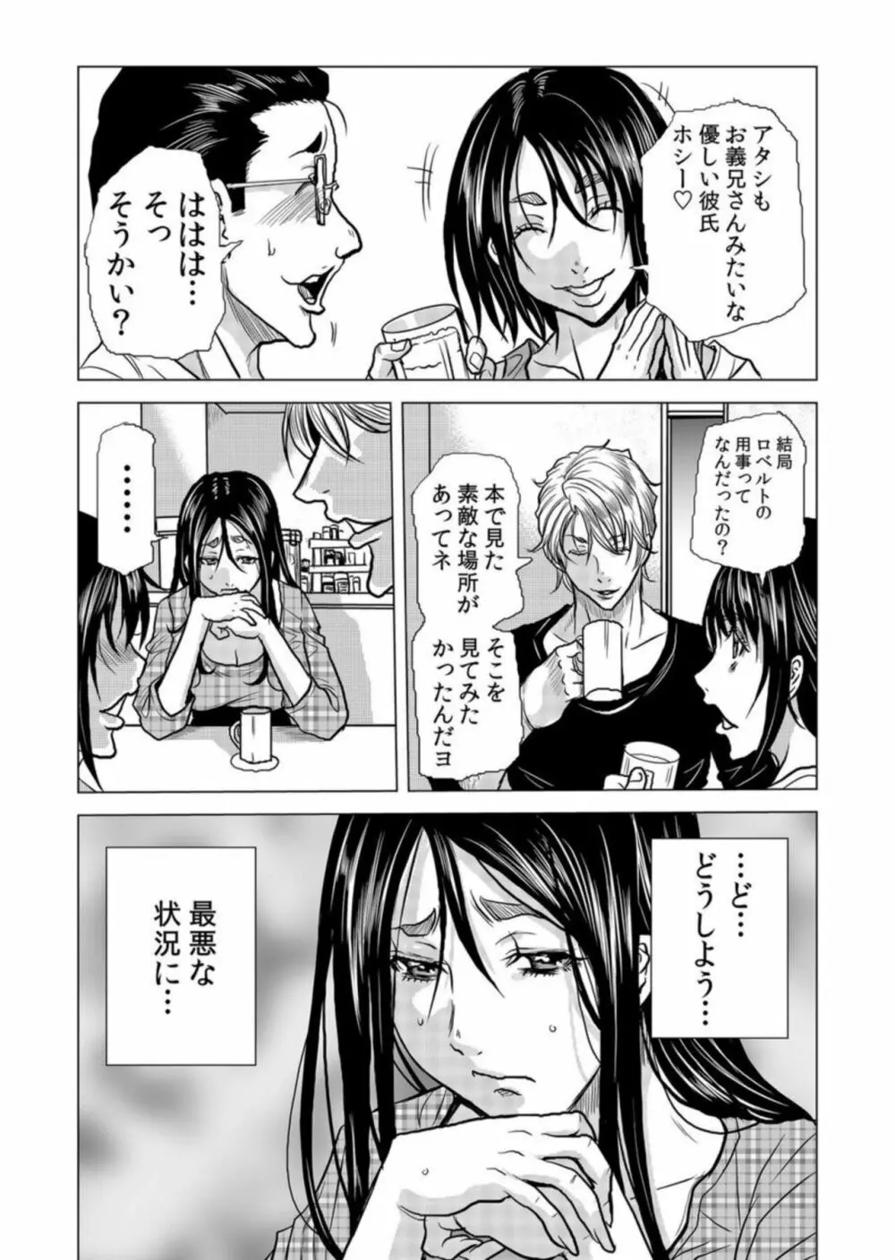 ママさん、夜這いはＯＫデスか？～絶倫外国人の極太チ●ポに何度もイキ喘ぐ VOL19 Page.5