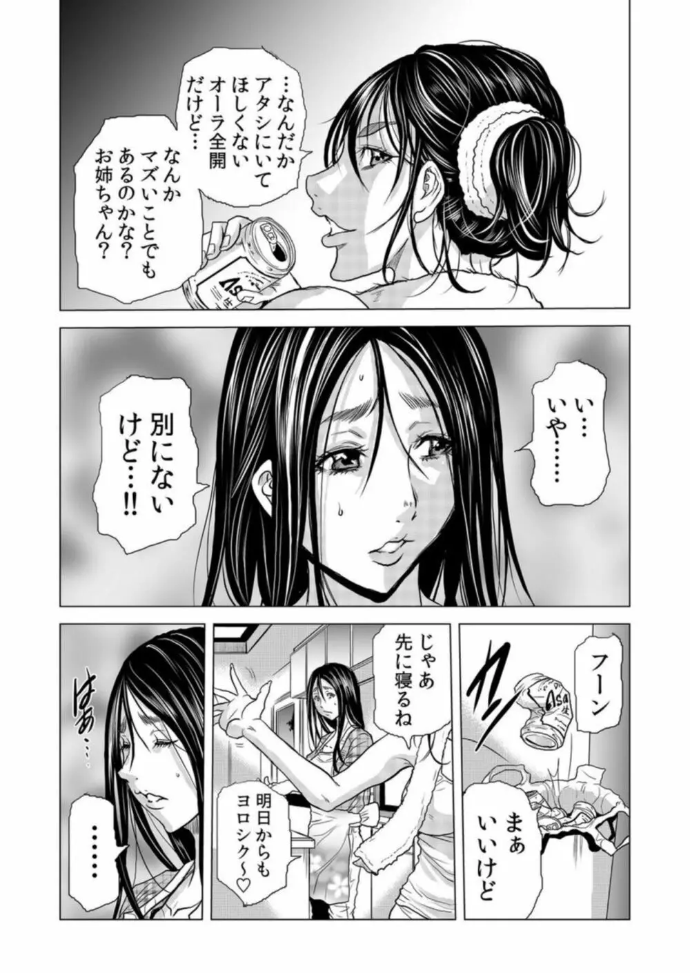 ママさん、夜這いはＯＫデスか？～絶倫外国人の極太チ●ポに何度もイキ喘ぐ VOL19 Page.7