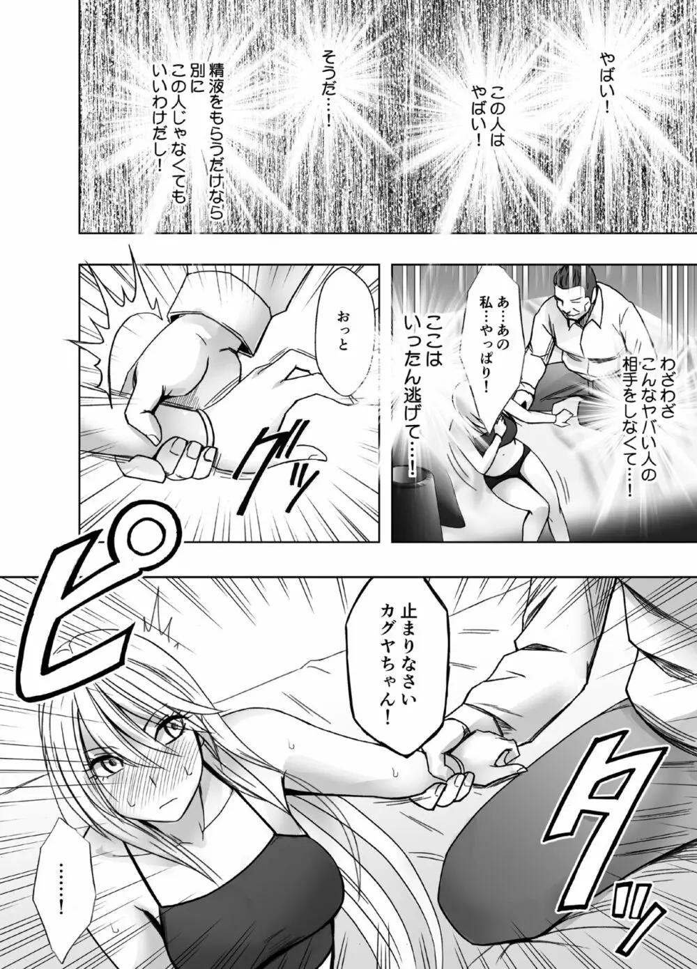 退魔士カグヤ極5 Page.12