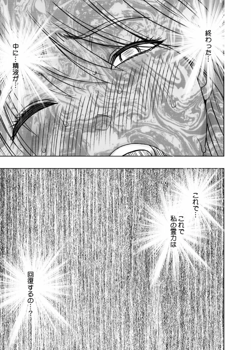 退魔士カグヤ極5 Page.65