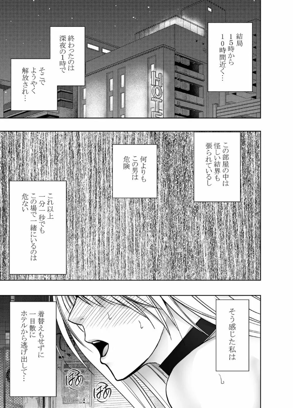 退魔士カグヤ極5 Page.78