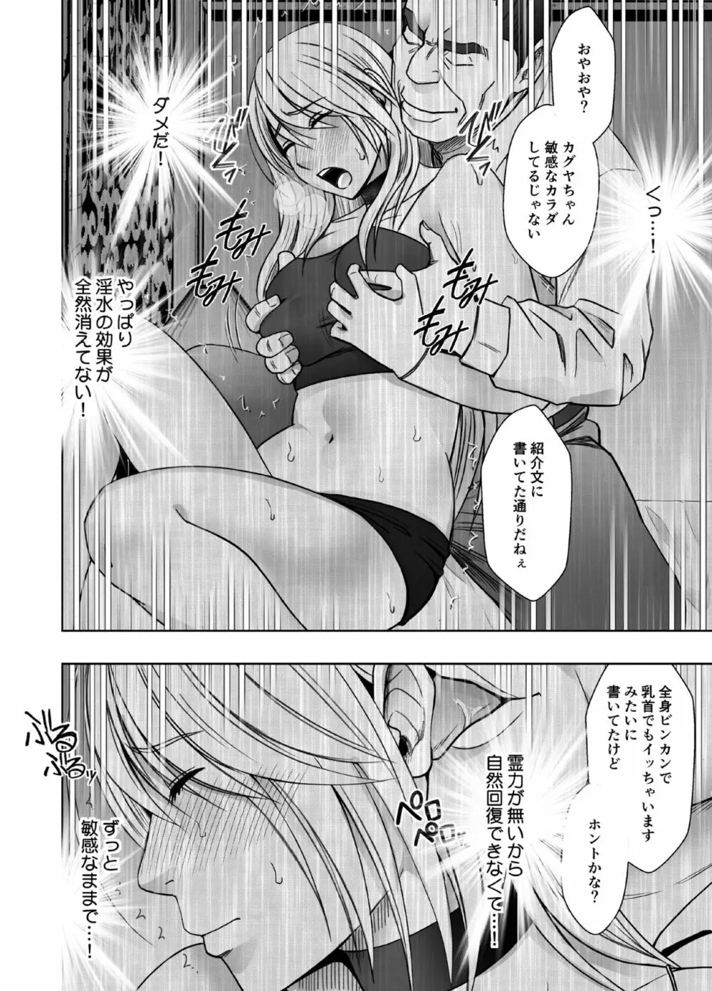 退魔士カグヤ極5 Page.8