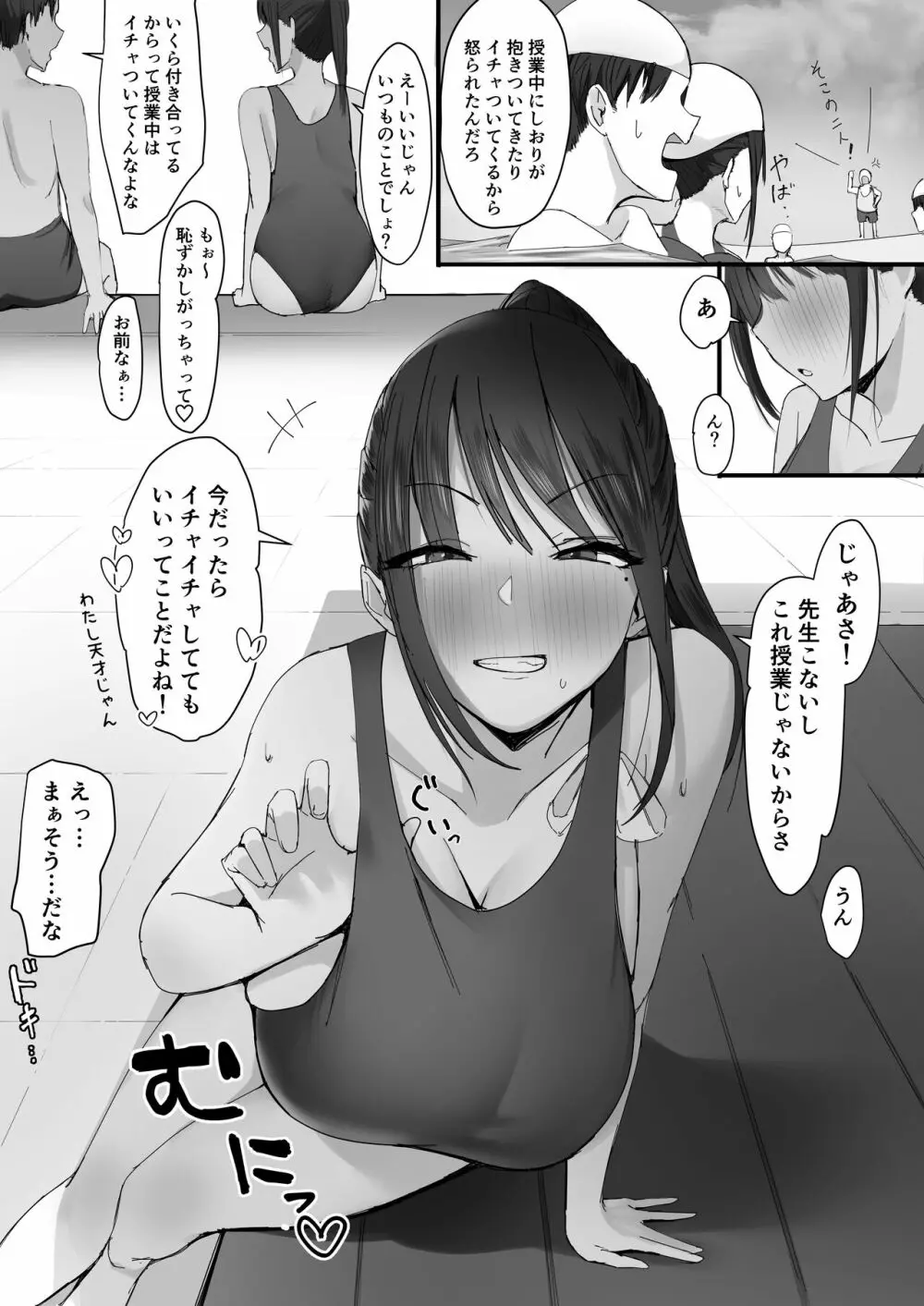 えっちなことが大好きな彼女とプール補講 Page.2