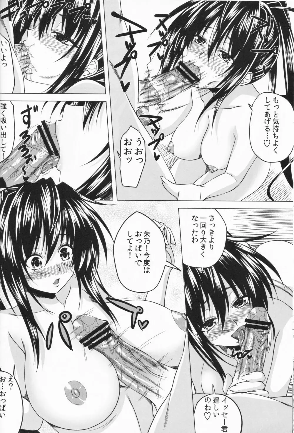 理想の憑依性活 Page.13