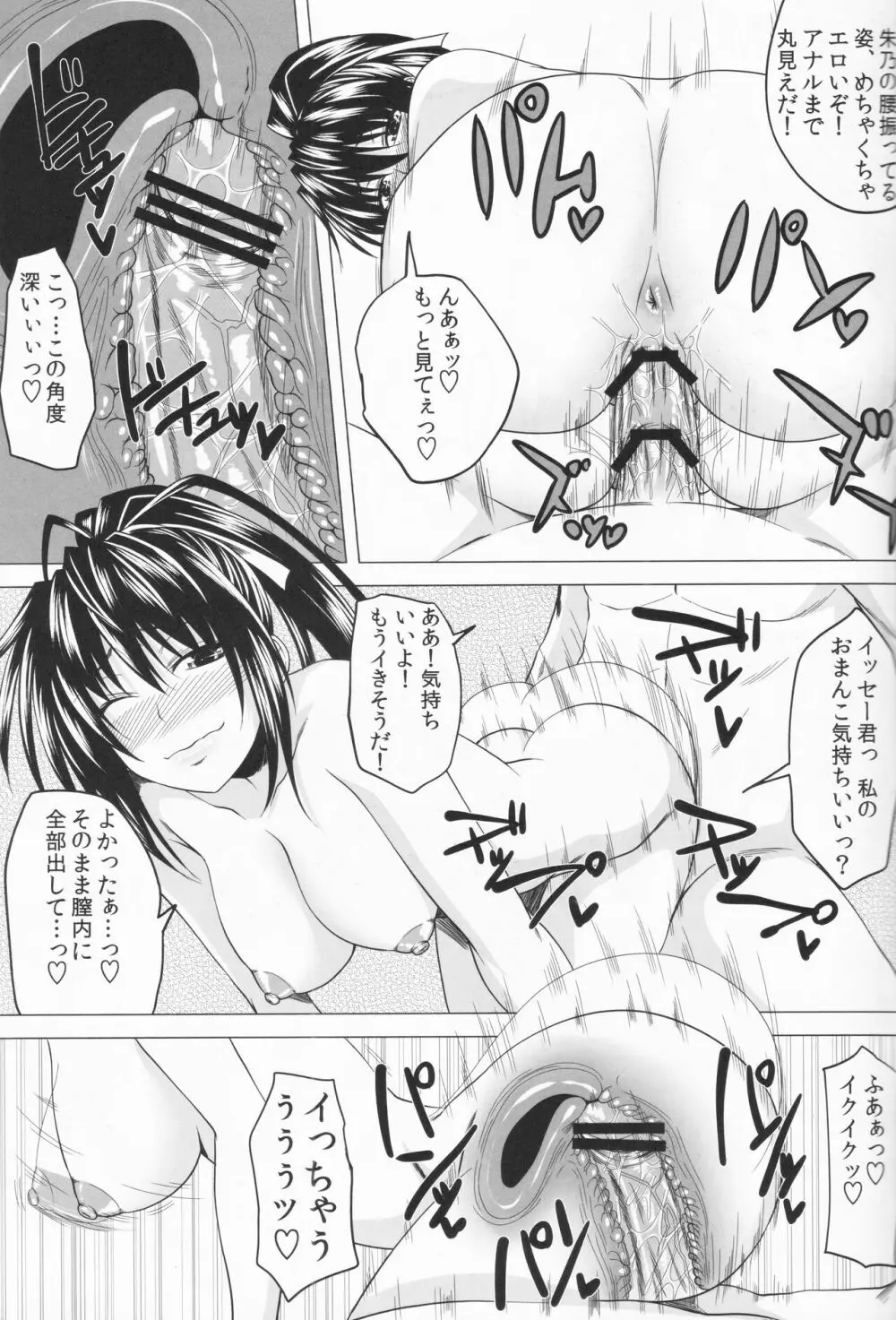 理想の憑依性活 Page.18