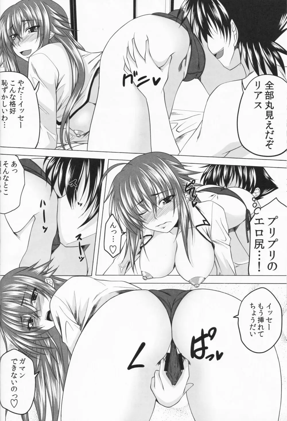 理想の憑依性活 Page.7