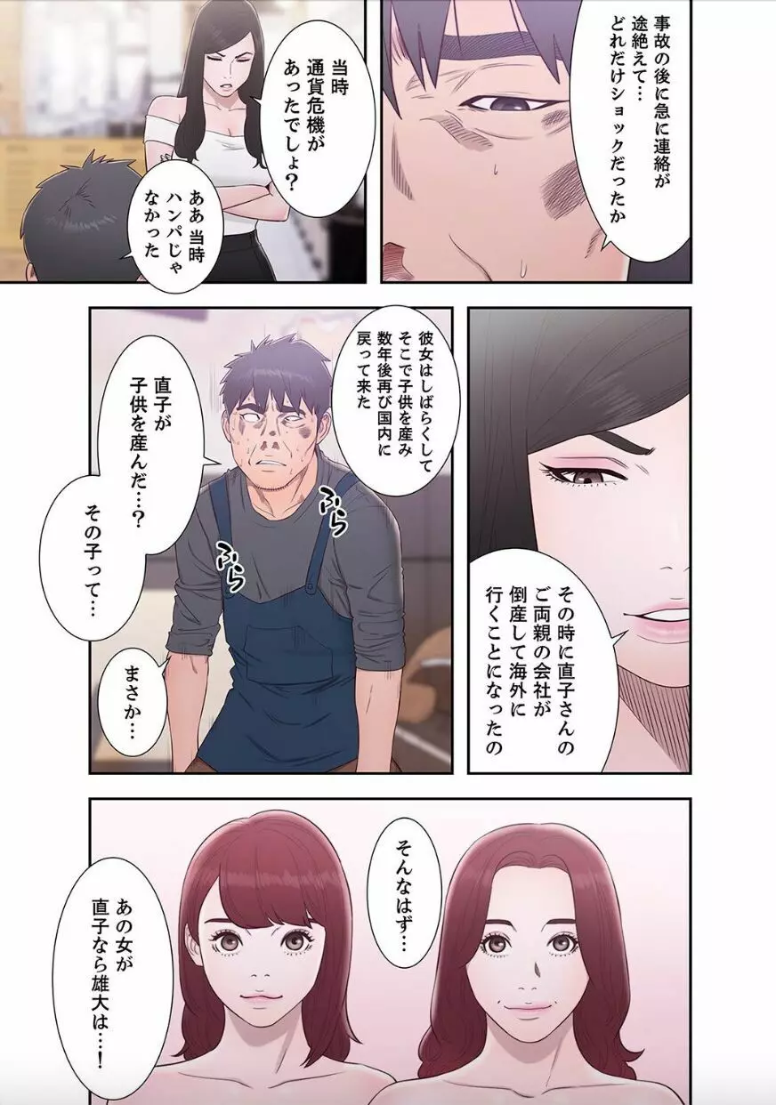 偽りの青春 10巻 Page.51