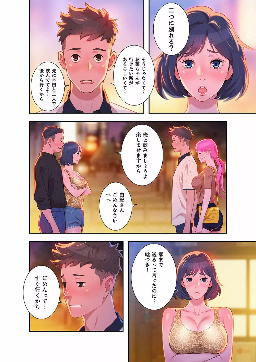 嘘とセフレ【電子単行本版】1 Page.100