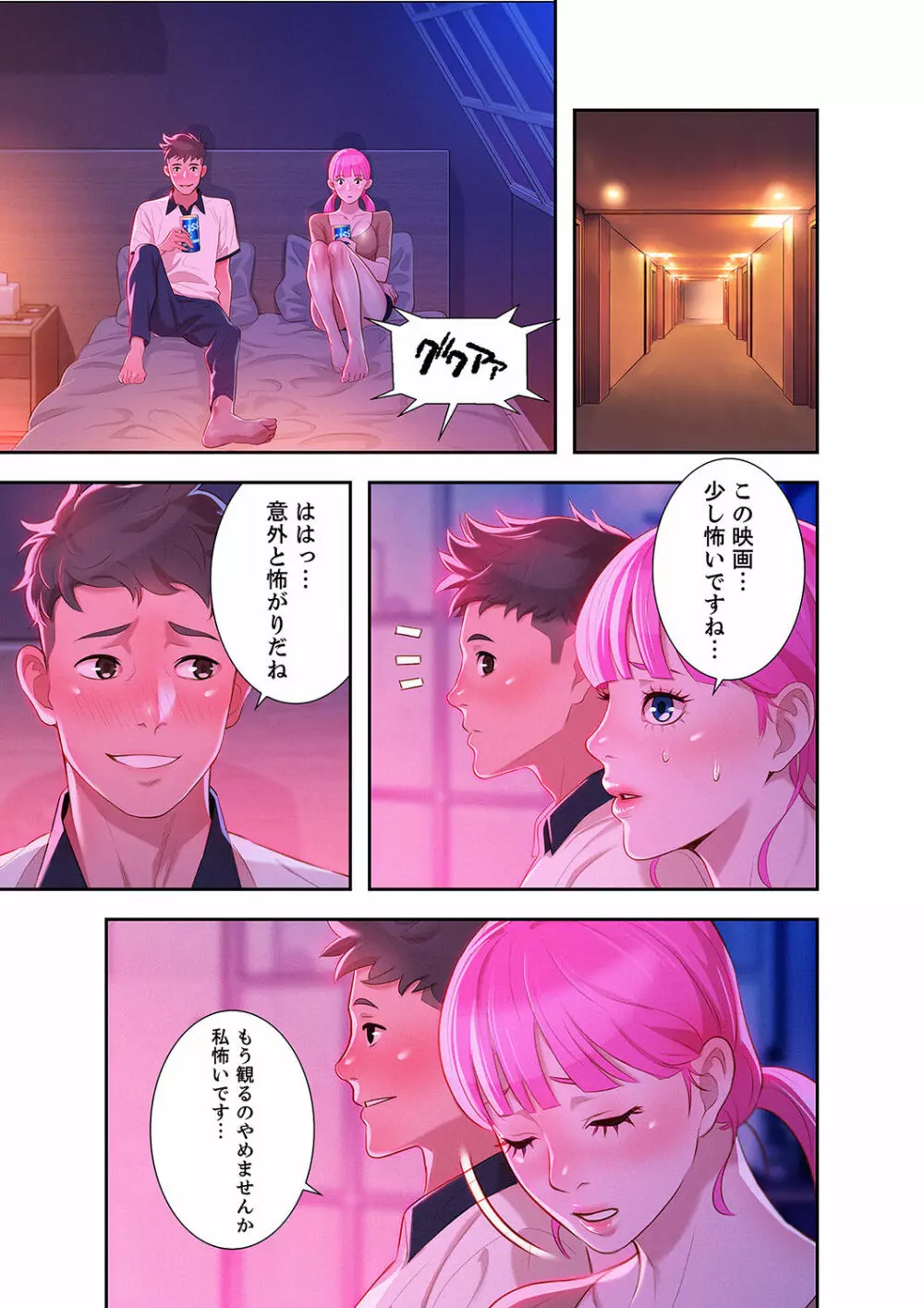 嘘とセフレ【電子単行本版】1 Page.103