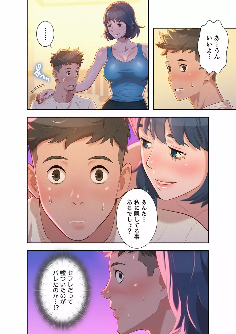 嘘とセフレ【電子単行本版】1 Page.154