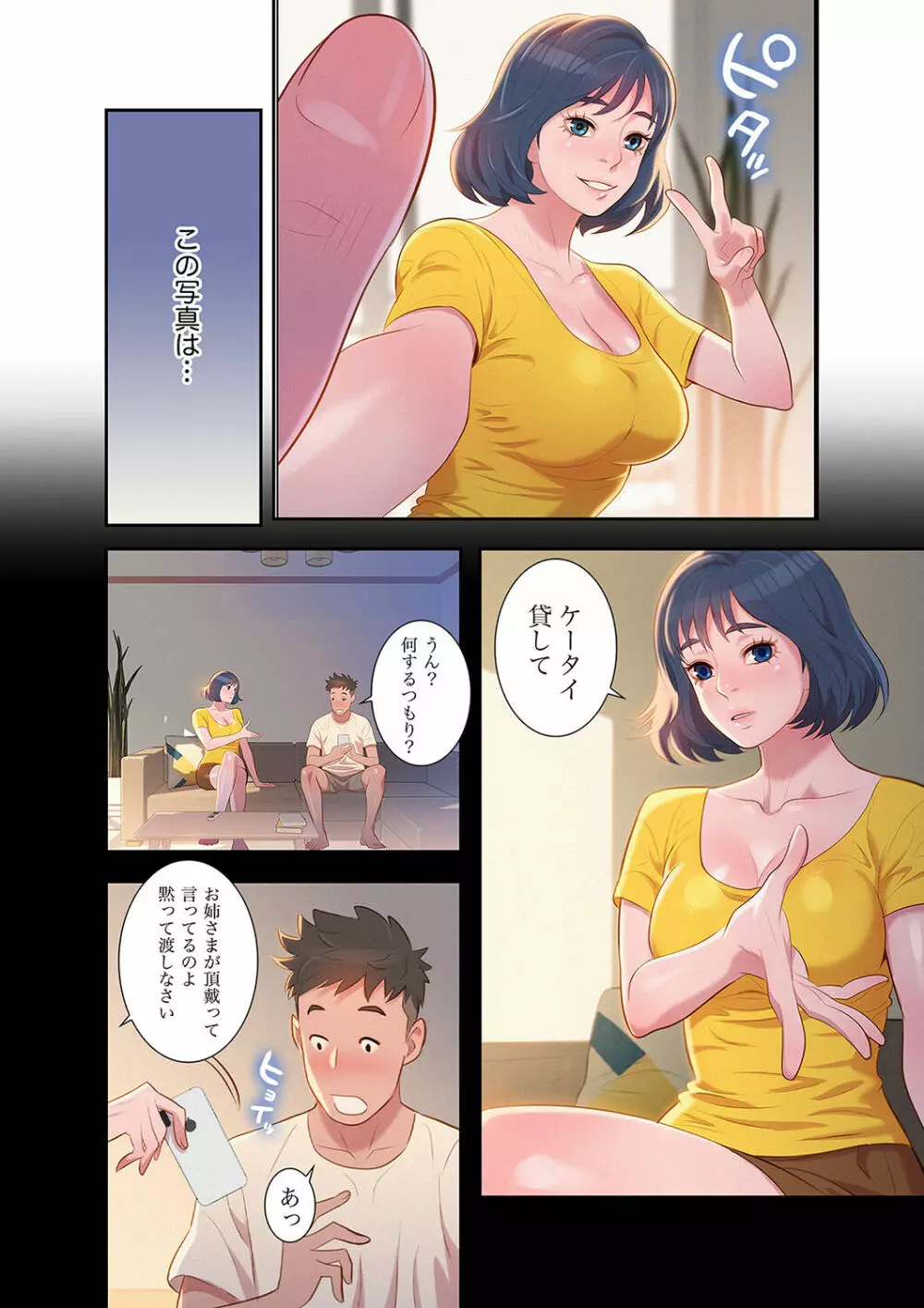 嘘とセフレ【電子単行本版】1 Page.22